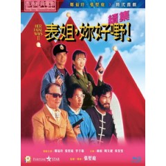 [中] 表姐你好 2 (Her Fatal Ways II) (1991)