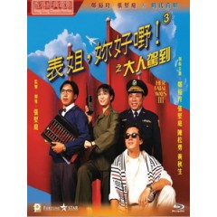 [中] 表姐你好 3 - 大人駕到 (Her Fatal Ways III) (1992)