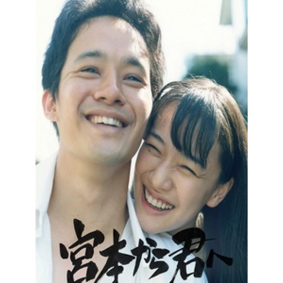 [日] 男人真命苦 (From Miyamoto To You) (2019)[台版字幕]