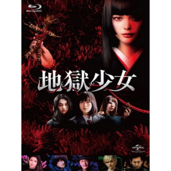 [日] 地獄少女 電影版 (Hell Girl) (2019)[台版字幕]