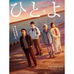 [日] 那一夜 (One Night) (2019)[台版字幕]