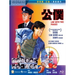 [中] 公僕 (Law with Two Phases) (1984)