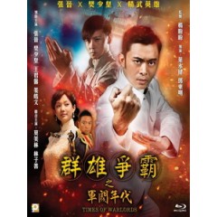 [中] 軍閥年代 (Times of Warlords) (2014)