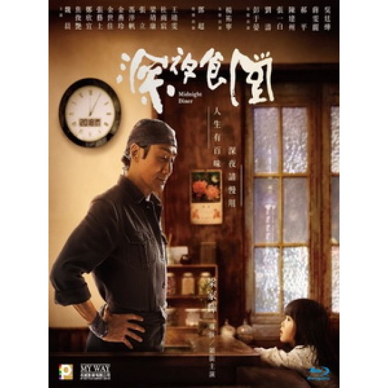 [中] 深夜食堂 (Midnight Diner) (2019)