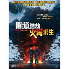 [挪] 奪命隧道 (The Tunnel) (2019)[台版字幕]