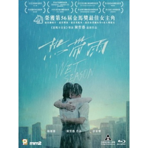 [中] 熱帶雨 (Wet Season) (2019)