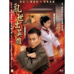 [中] 亂世出英雄 (Heroes Amidst Turmoil) (2014)