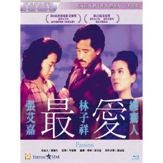 [中] 最愛 (Passion) (1986)