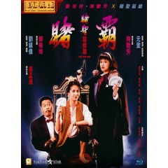 [中] 賭霸 (The Top Bet) (1991)