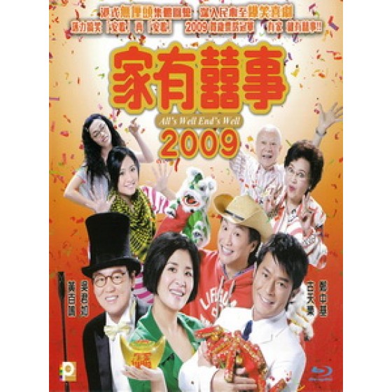 [中] 家有囍事 2009 (All s Well, Ends Well 2009) (2009)