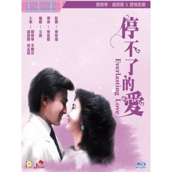 [中] 停不了的愛 (Everlasting Love) (1984)