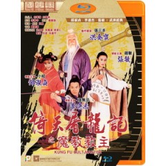 [中] 倚天屠龍記之魔教教主 (Kung Fu Cult Master) (1993)[台版]