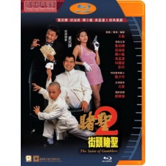 [中] 賭聖 2 - 街頭賭聖 (The Saint of Gamblers) (1995)