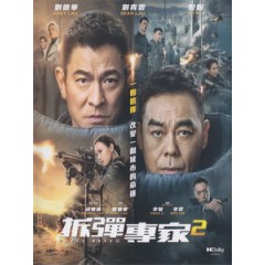 [中] 拆彈專家2 (Shock Wave 2) (2020)[港版]