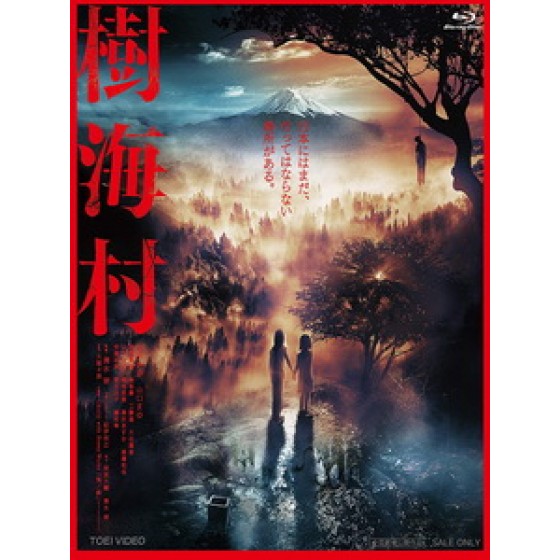 [日] 樹海村 (Suicide Forest Village) (2021)[台版字幕]