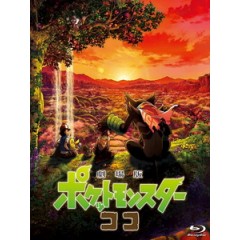 [日] 精靈寶可夢 劇場版 - 皮卡丘與可可的冒險 (Pokemon the Movie - Secrets of the Jungle) (2020)[台版字幕]