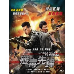 [中] 殲毒先鋒 (Operation Bangkok) (2021)