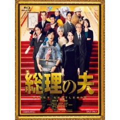 [日] 第一人夫 (First Gentleman) (2021)