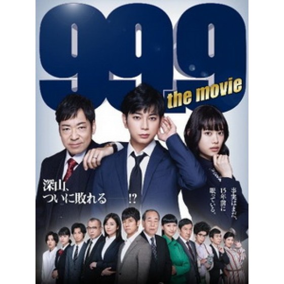 [日] 99.9 不可能的翻案 電影版 (99.9 Criminal Lawyer The Movie) (2021)