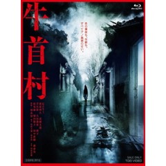 [日] 牛首村 (Ox-Head Village) (2022)[台版字幕]