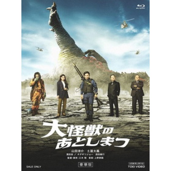 [日] 怪獸死了怎麼辦 (What To Do With The Dead Kaiju?) (2022)