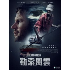 [英] 勒索風雲 (Extortion) (2017)[台版字幕]