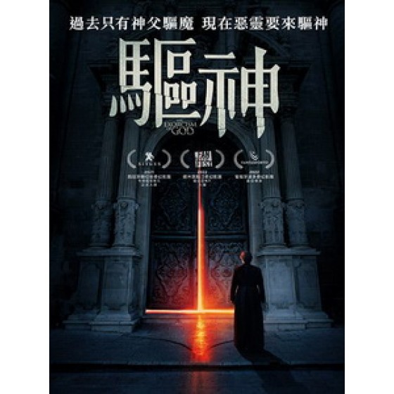 [英] 驅神 (The Exorcism of God) (2021)[台版字幕]