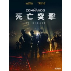 [英] 死亡突擊 (The Commando) (2022)[台版字幕]