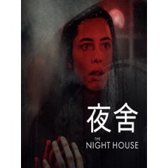 [英] 夜舍 (The Night House) (2020)[台版字幕]