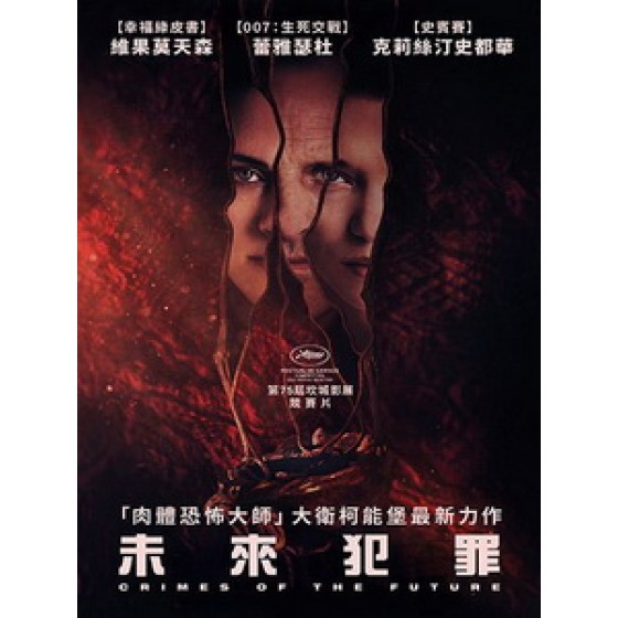 [英] 未來犯罪 (Crimes of the Future) (2022)[台版字幕]