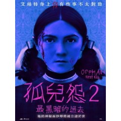 [英] 孤兒怨 2 - 最黑暗的過去 (Orphan - First Kill) (2022)[台版字幕]