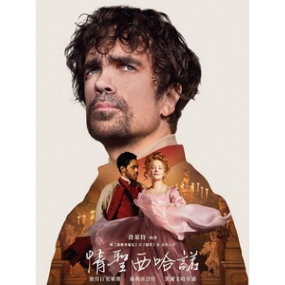 [英] 情聖西哈諾 (Cyrano) (2021)[台版字幕]