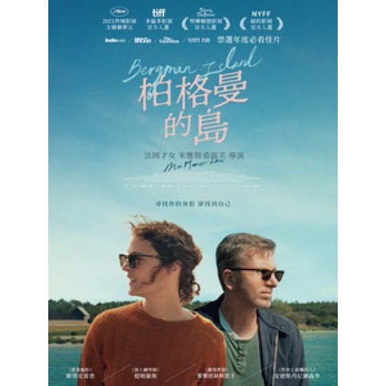 [英] 柏格曼的島 (Bergman Island) (2021)[台版字幕]