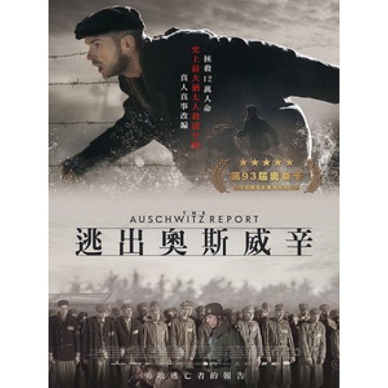 [英] 逃出奧斯威辛 (The Auschwitz Report) (2021)[台版字幕]