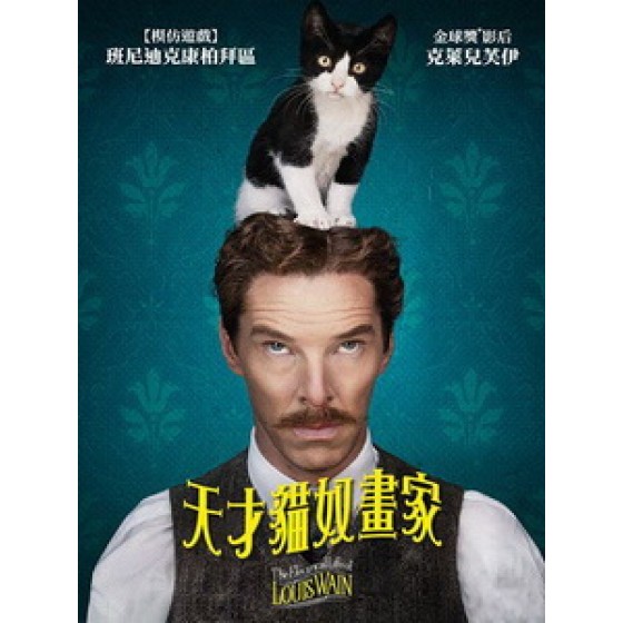 [英] 天才貓奴畫家 (The Electrical Life of Louis Wain) (2021)[台版字幕]