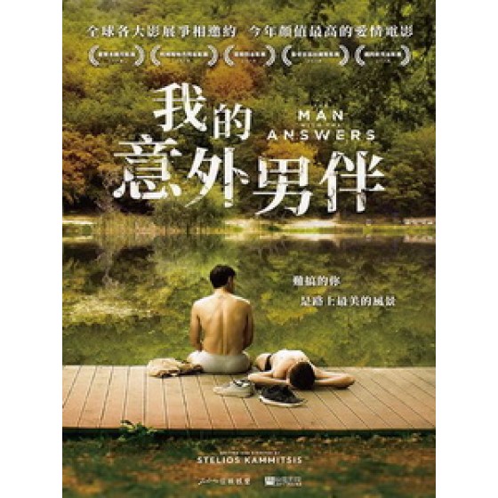 [英] 我的意外男伴 (The Man with the Answers) (2021)[台版字幕]