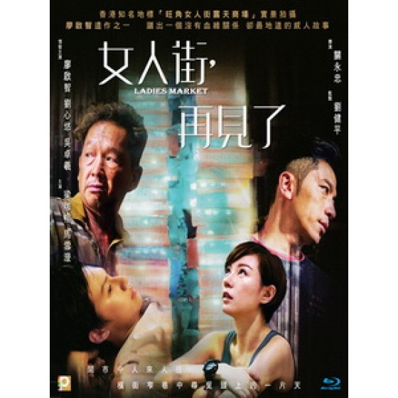 [中] 女人街，再見了 (Ladies Market) (2021)[港版]