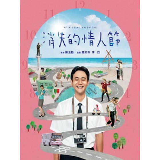 [中] 消失的情人節 (My Missing Valentine) (2020)[台版]