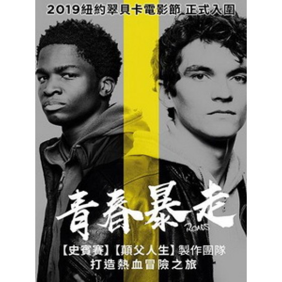 [英] 青春暴走 (Roads) (2019)[台版字幕]