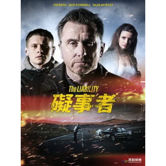 [英] 礙事者 (The Liability) (2012)[台版字幕]