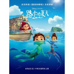 [英] 路卡的夏天 (Luca) (2021)[台版字幕]