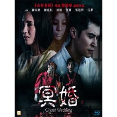 [中] 冥婚 (Ghost Wedding) (2022)[港版]