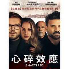 [英] 心碎效應 (Shattered) (2022)[台版字幕]