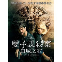 [西] 雙子謀殺案 - 白城之寂 (Twin Murders - The Silence of the White City) (2019)[台版字幕]