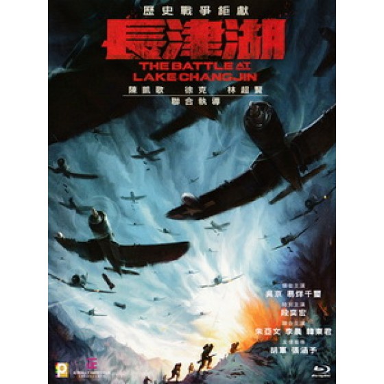 [中] 長津湖 (The Battle at Lake Changjin) (2021)[港版]