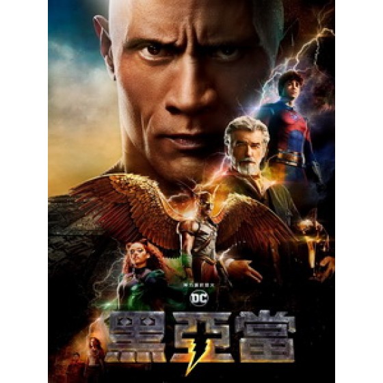 [英] 黑亞當 (Black Adam) (2022)[台版字幕]