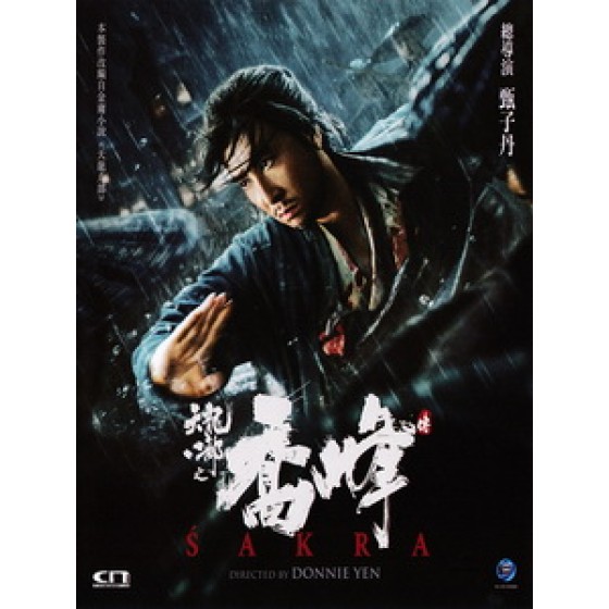 [中] 天龍八部之喬峰傳 (Sakra) (2023)[港版]