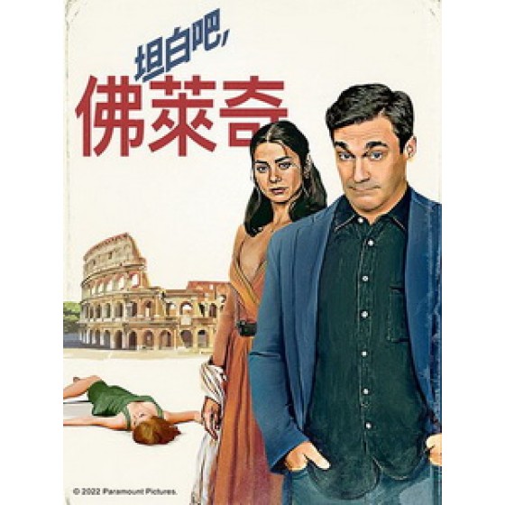 [英] 坦白吧，佛萊奇 (Confess Fletch) (2022)[台版字幕]