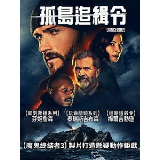 [英] 孤島追緝令 (Dangerous) (2021)[台版字幕]