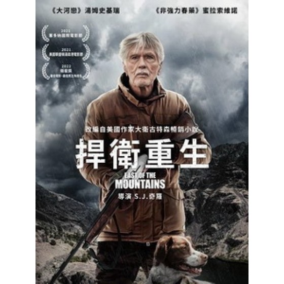 [英] 捍衛重生 (East of the Mountains) (2021)[台版字幕]